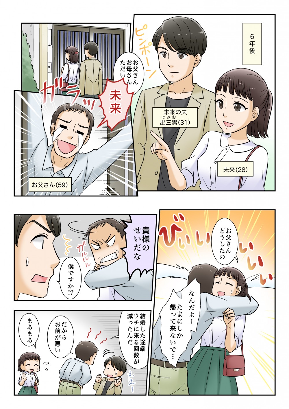 旦那と実家に帰る様子。たまに顔を見せる娘にさみしさを感じる