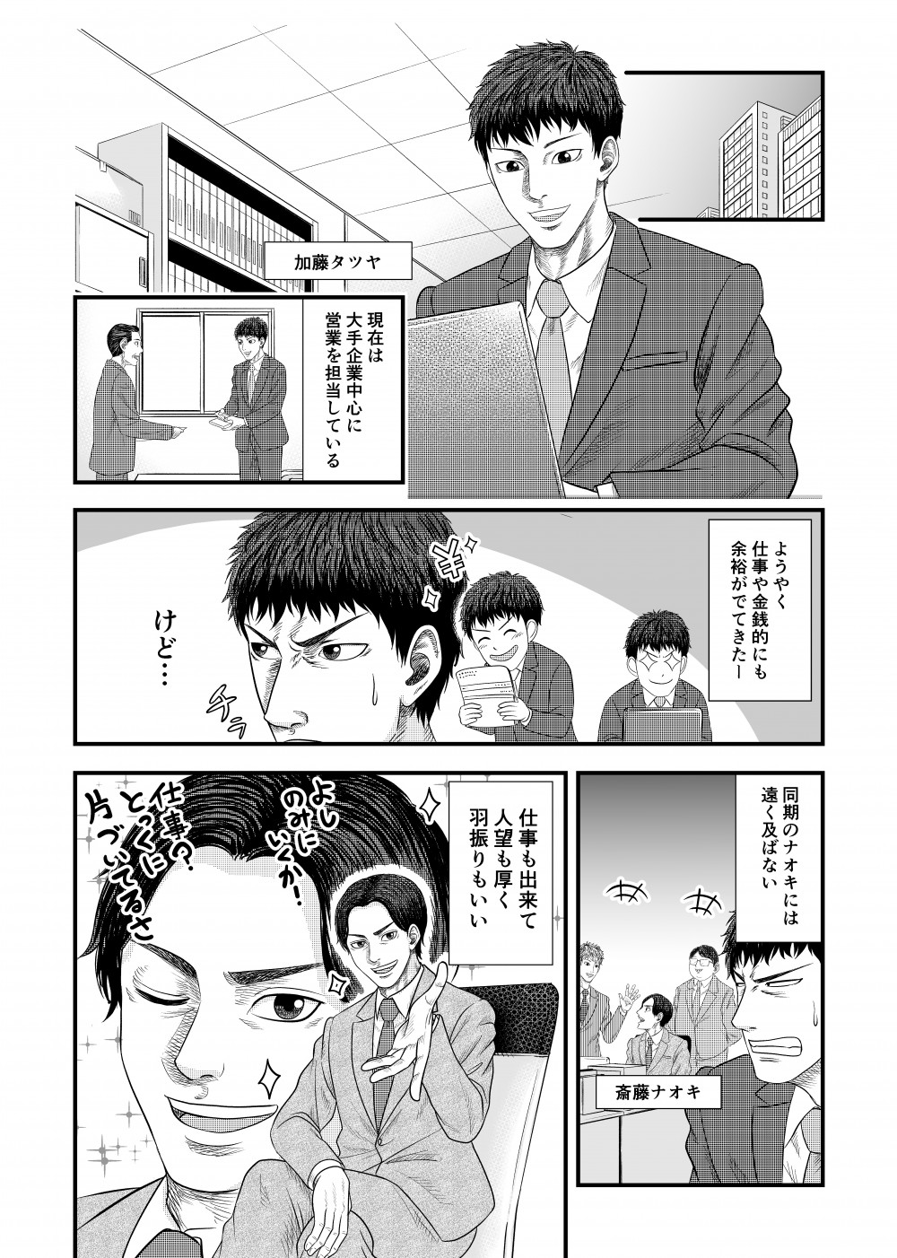 仕事も出来て人望も厚く羽振りもいい