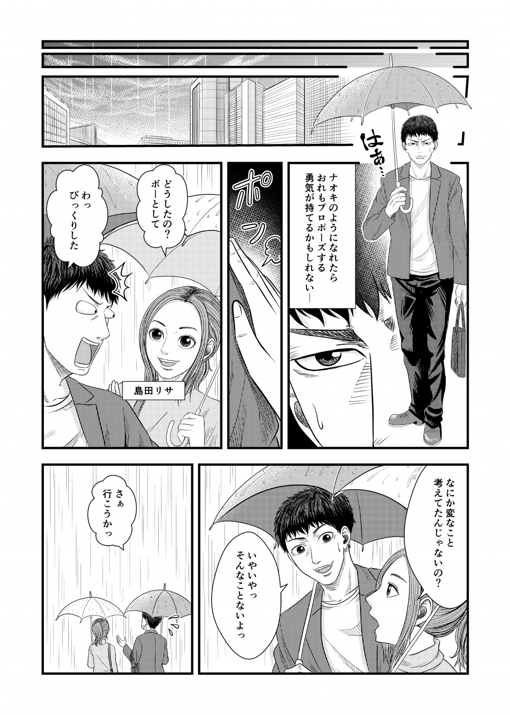 おれもプロポーズする勇気が持てるかもしれない…