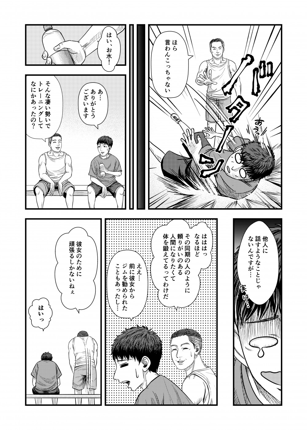 その同期の人のように頼りがいのある人間になりたくて体を鍛えてるってわけだ彼女のために頑張るしかないね