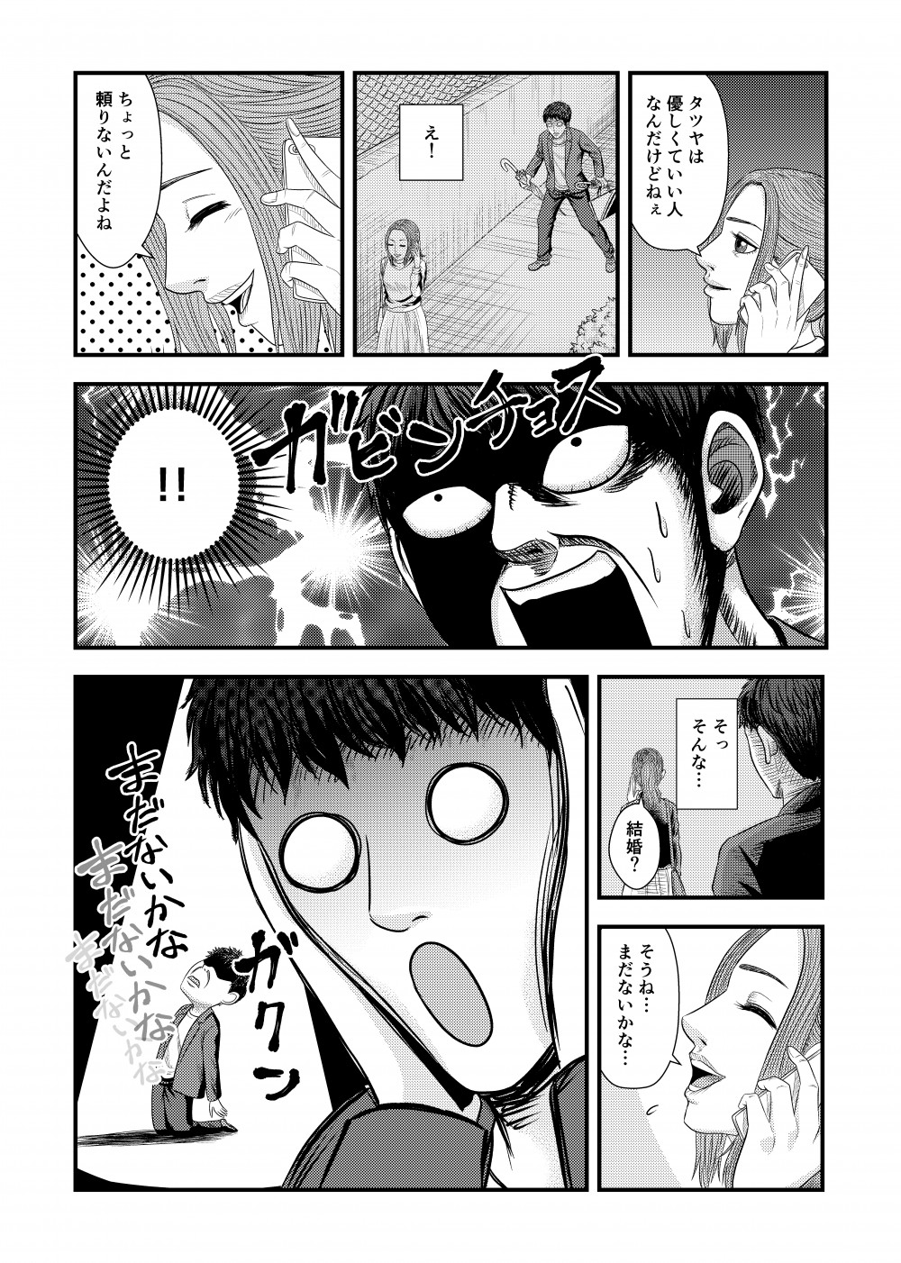 ちょっと頼りないんだよね結婚？そうね…まだないかな…
