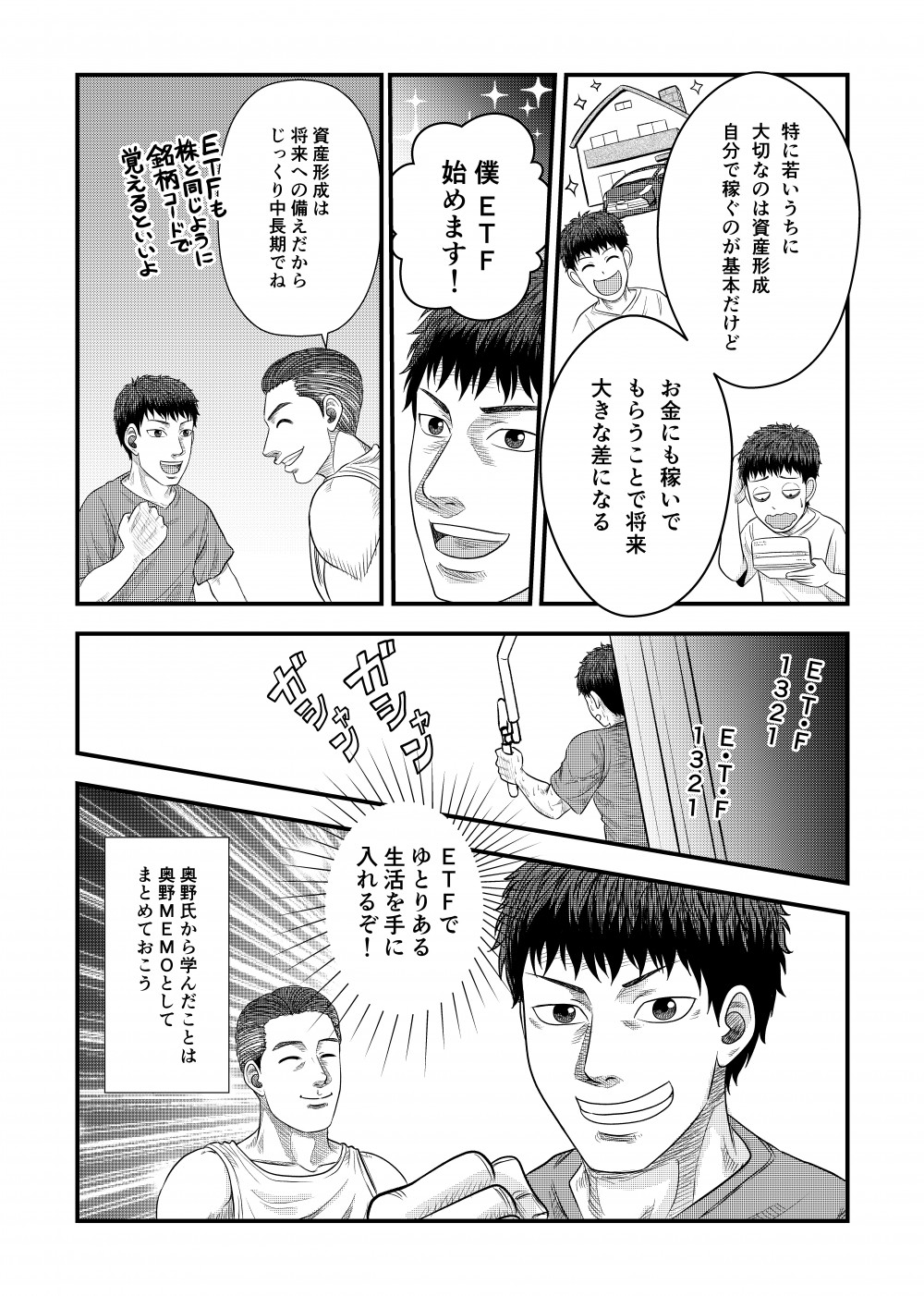 僕ETF始めます！資産形成は将来への備え
