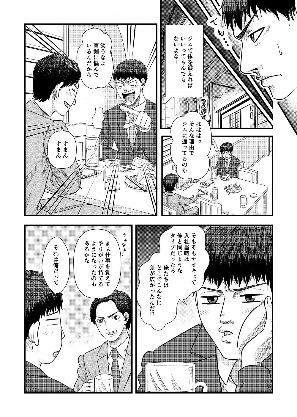 そんな理由でジムに通ってるのか笑うなよ真剣に悩んでいるんだから
