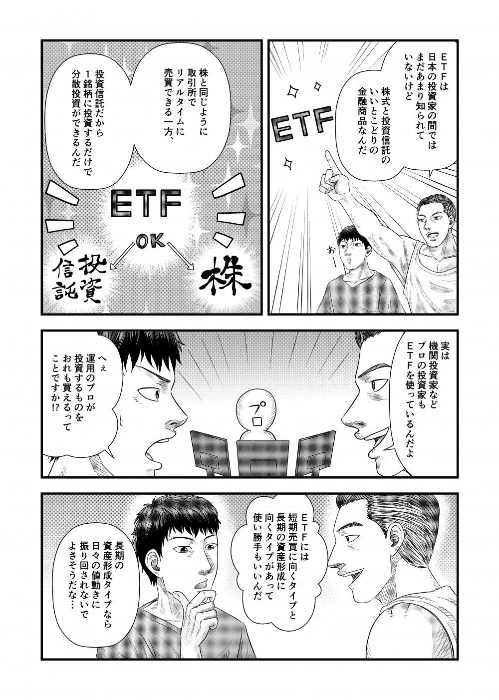 日本の投資家の間ではまだあまり知られていないけど株主と投資信託のいいとこどりの金融商品運用のプロが投資するものをおれも買えるってことですか？！