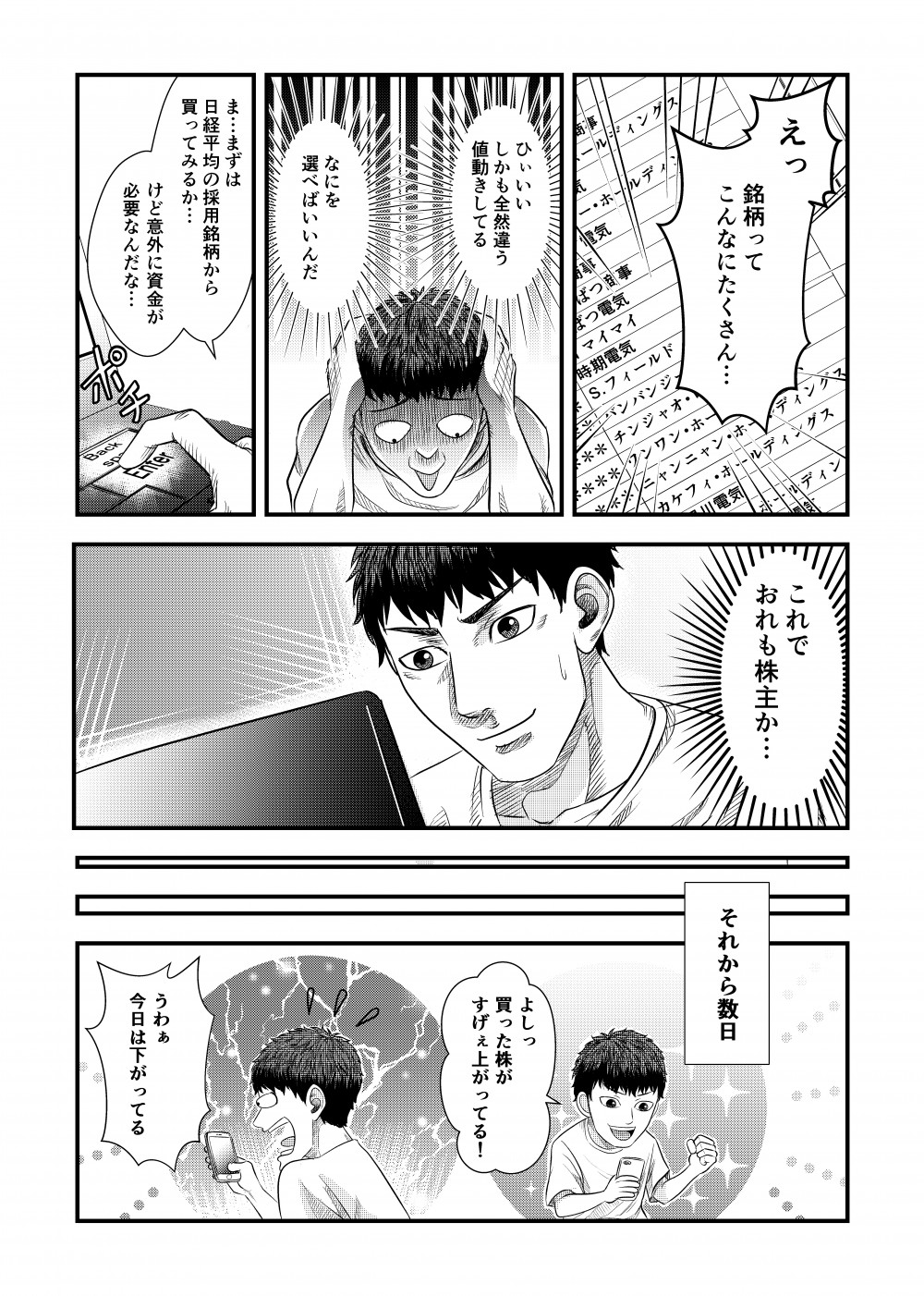 日経平均の採用銘柄から買ってみるかおれも株主

