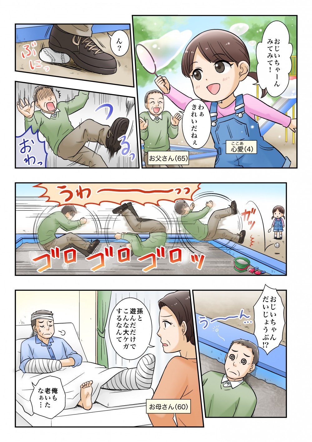 孫と遊んでて大けがをしてしまう。孫と遊んだだけでこんな大けがするなんて、老いたと感じる。