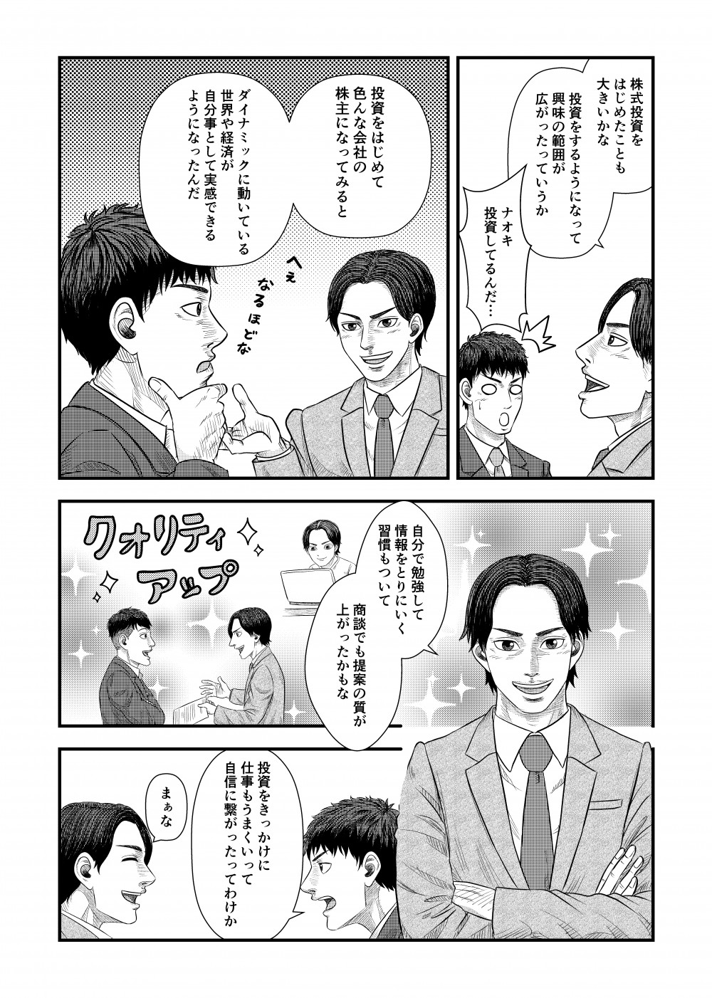 株式投資をはじめて色んな会社の株主になってみると投資をきっかけに
