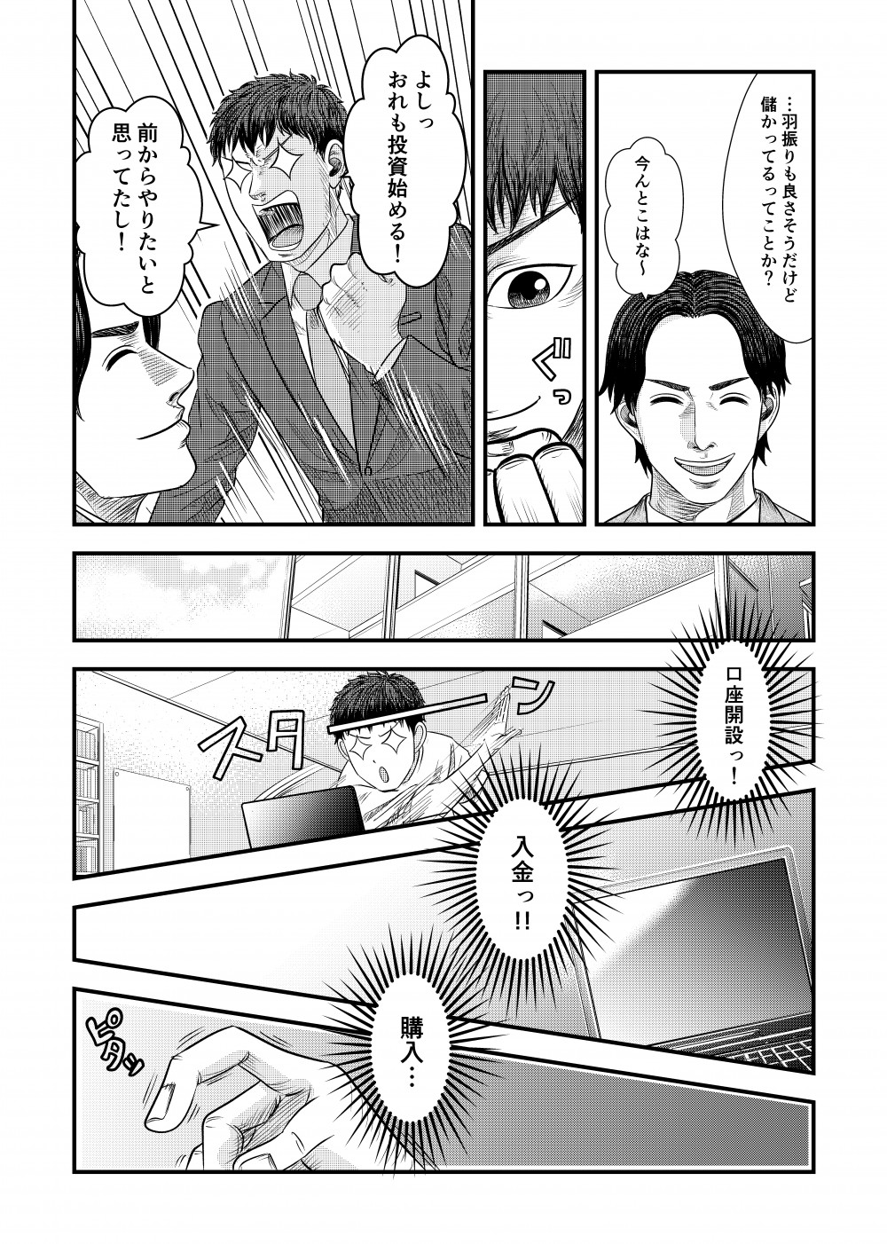 おれも投資始める前からやりたいと思ってたし！
