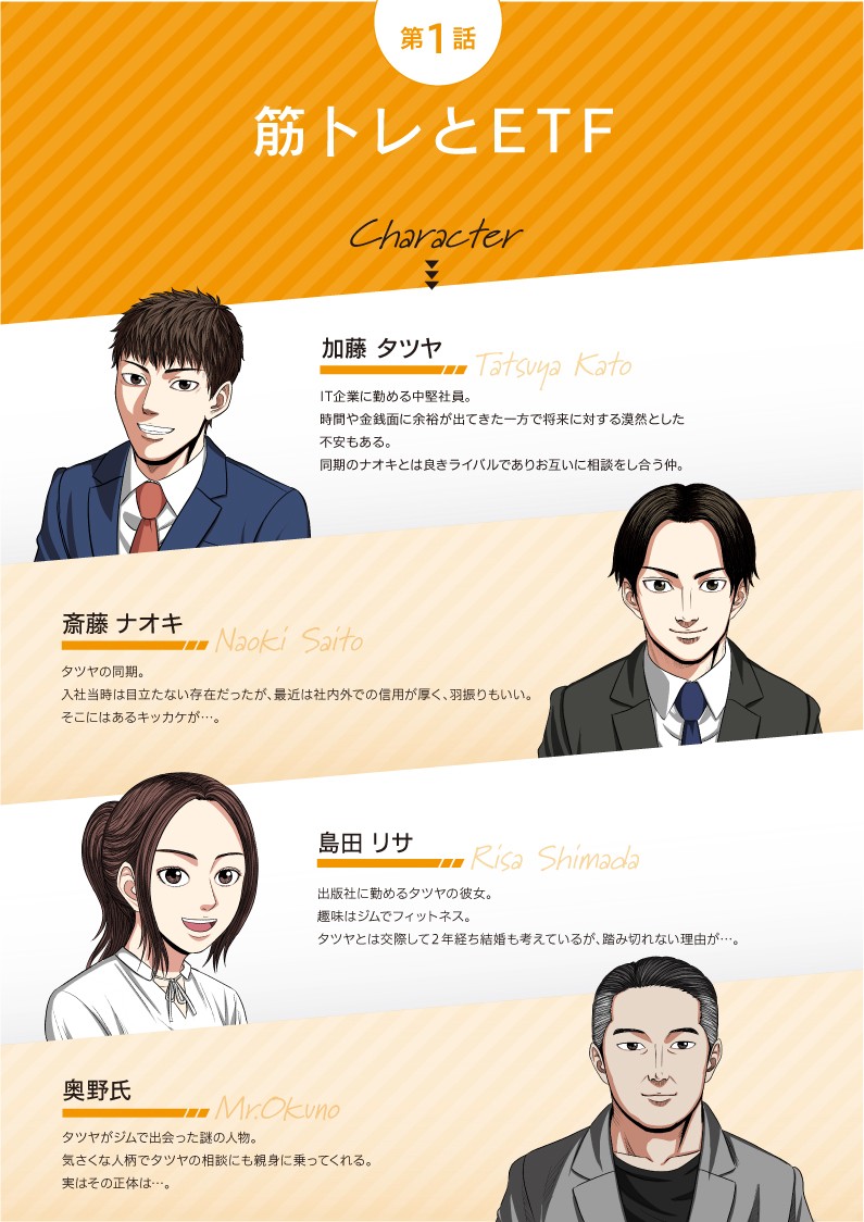 筋トレとETF
