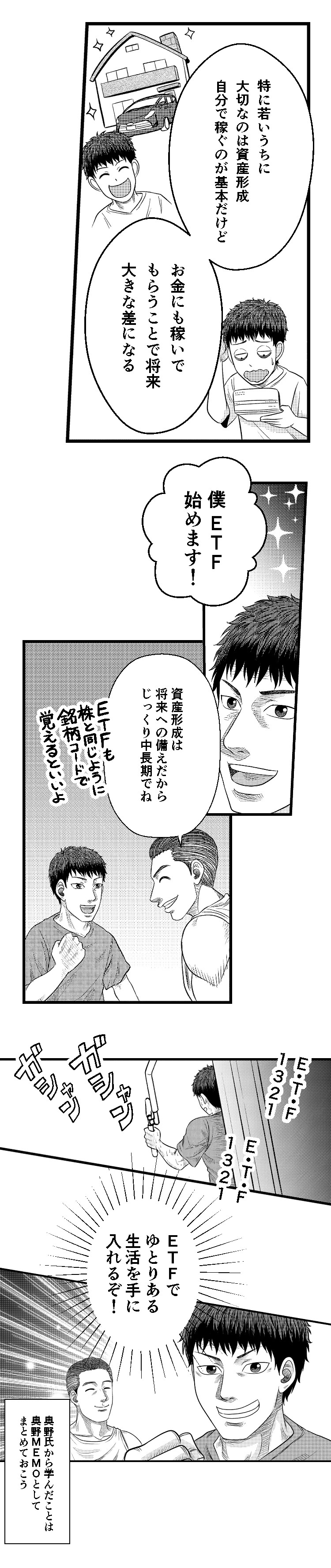僕ETF始めます！資産形成は将来への備え
