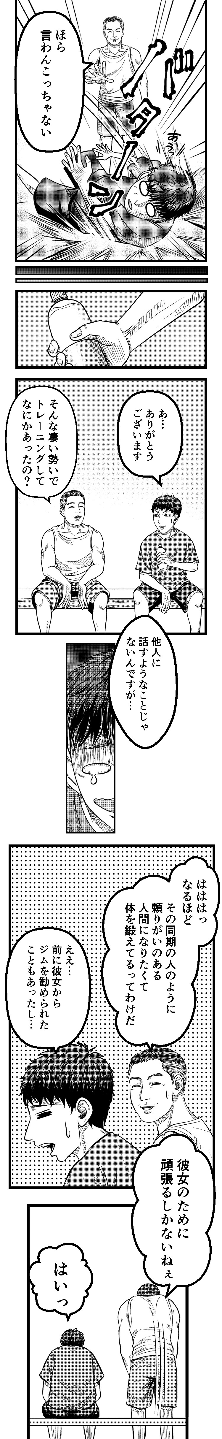 その同期の人のように頼りがいのある人間になりたくて体を鍛えてるってわけだ彼女のために頑張るしかないね