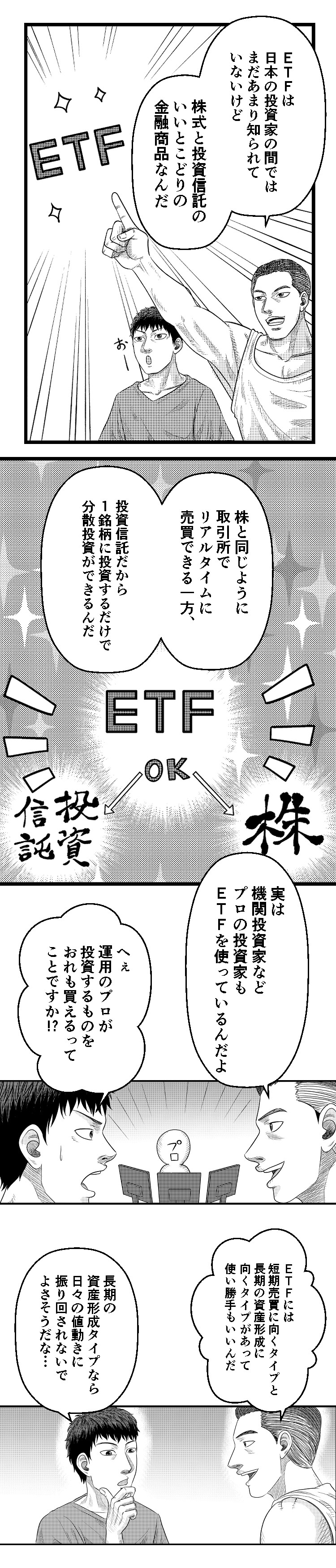 日本の投資家の間ではまだあまり知られていないけど株主と投資信託のいいとこどりの金融商品運用のプロが投資するものをおれも買えるってことですか？！
