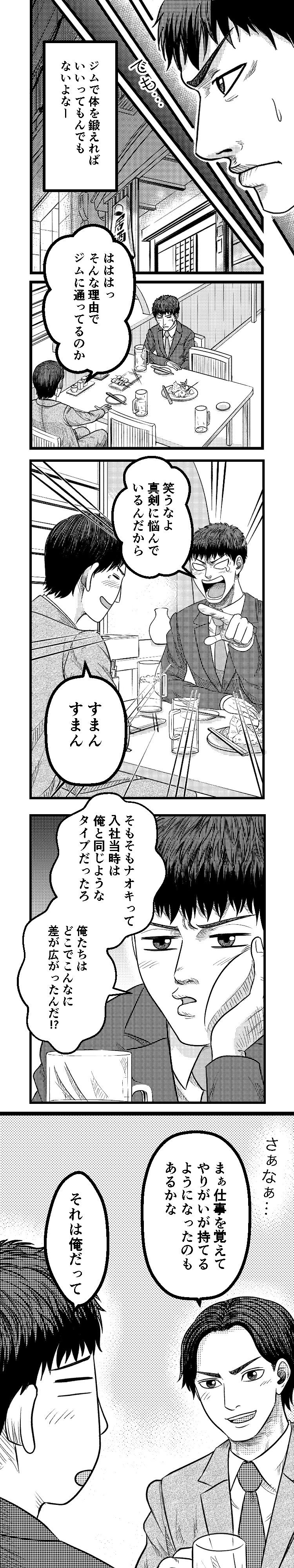 そんな理由でジムに通ってるのか笑うなよ真剣に悩んでいるんだから
