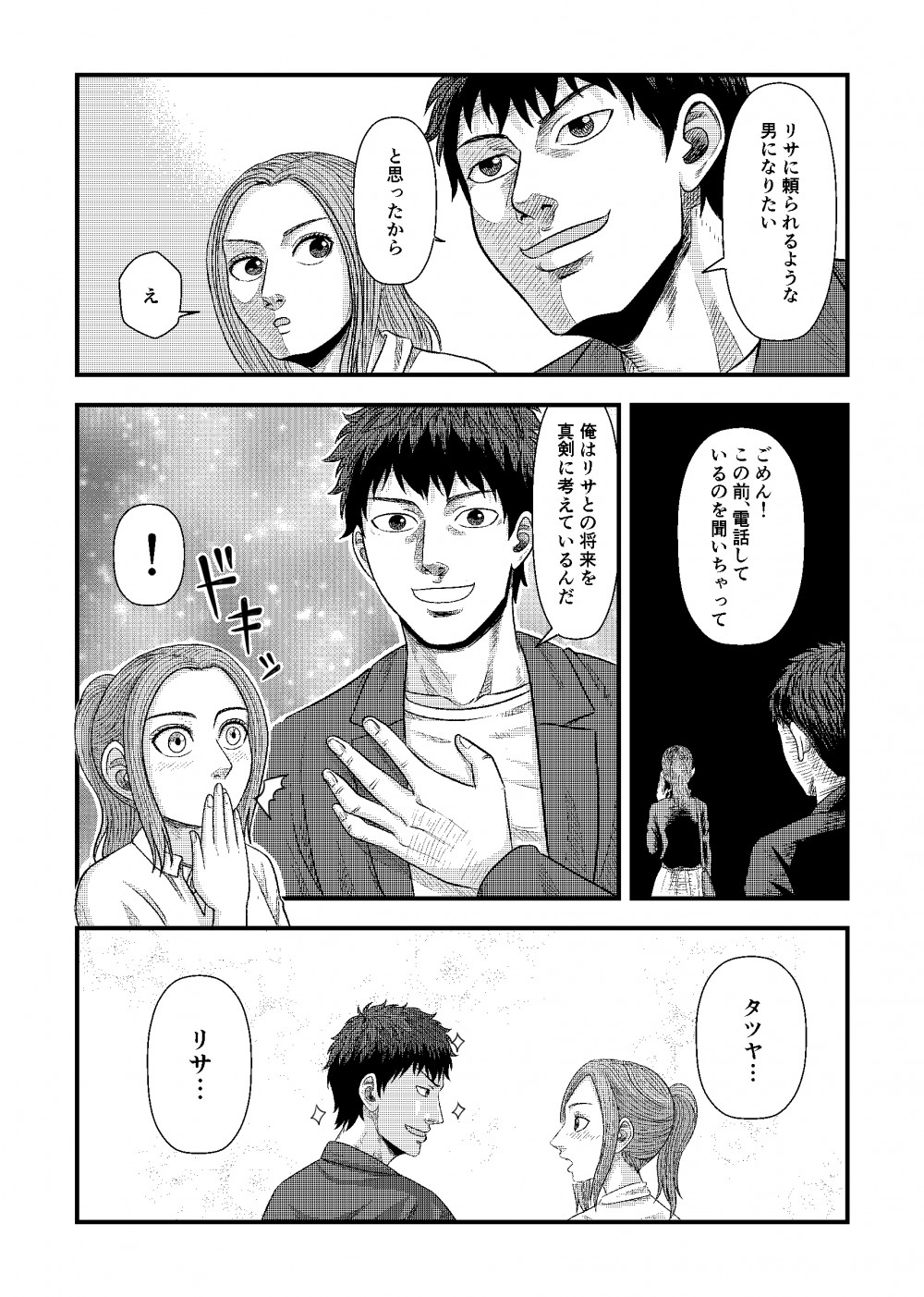 将来を真剣に考えているんだ