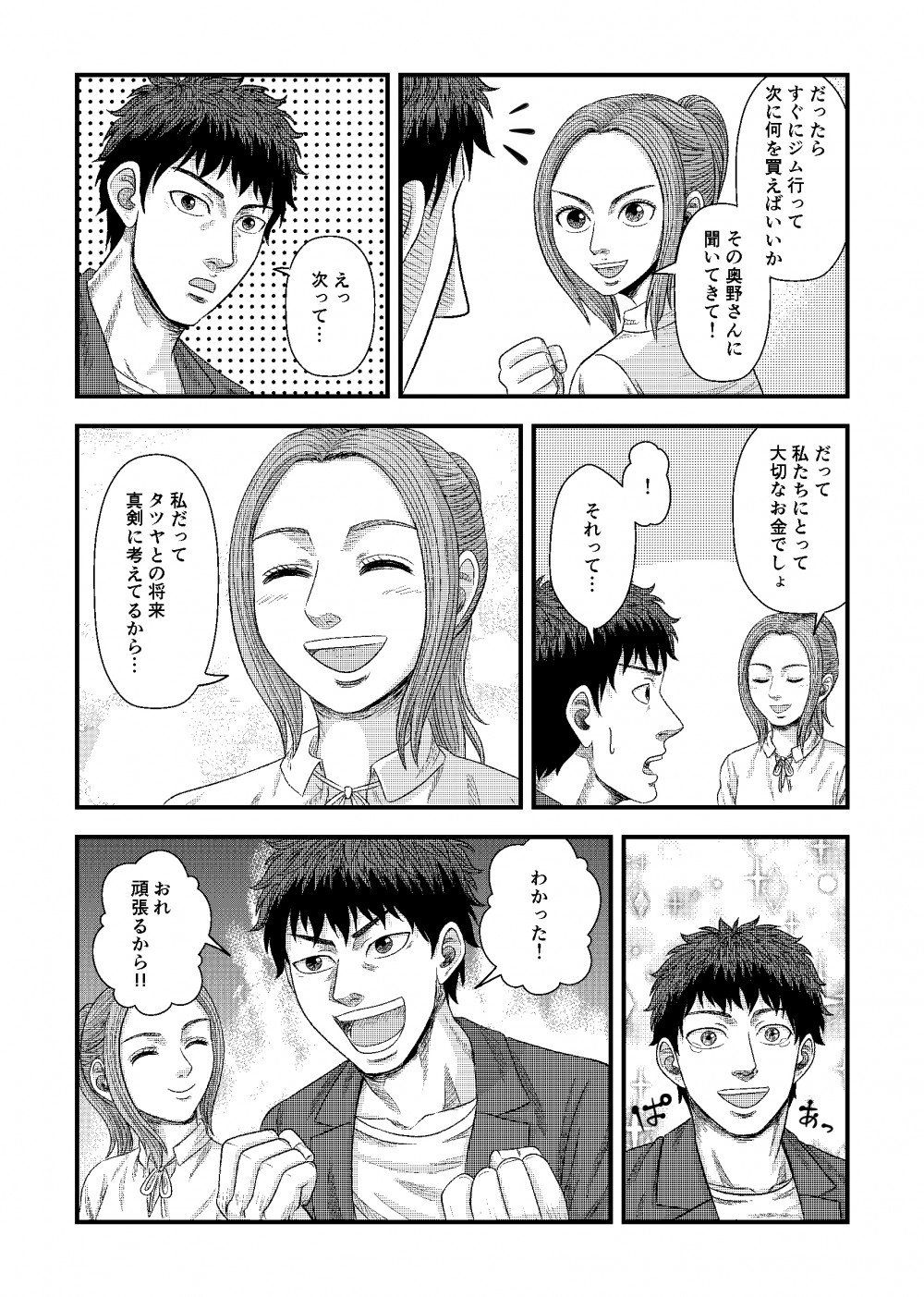俺頑張るから！