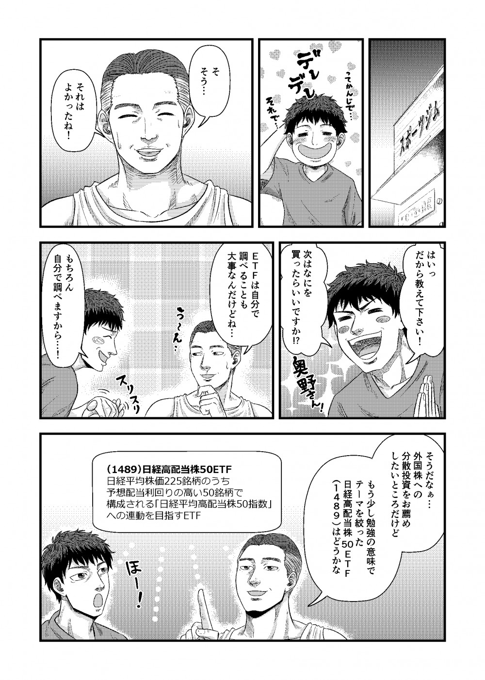 米国への第一歩外国株への分散投資をお薦めしたいところだけど日経高配当株５０ETFはどうかな？日経日経平均株価２２５銘柄のうち予想配当利回りの高い５０銘柄で構成される日経平均高配当株５０指数への運動を目指すETF