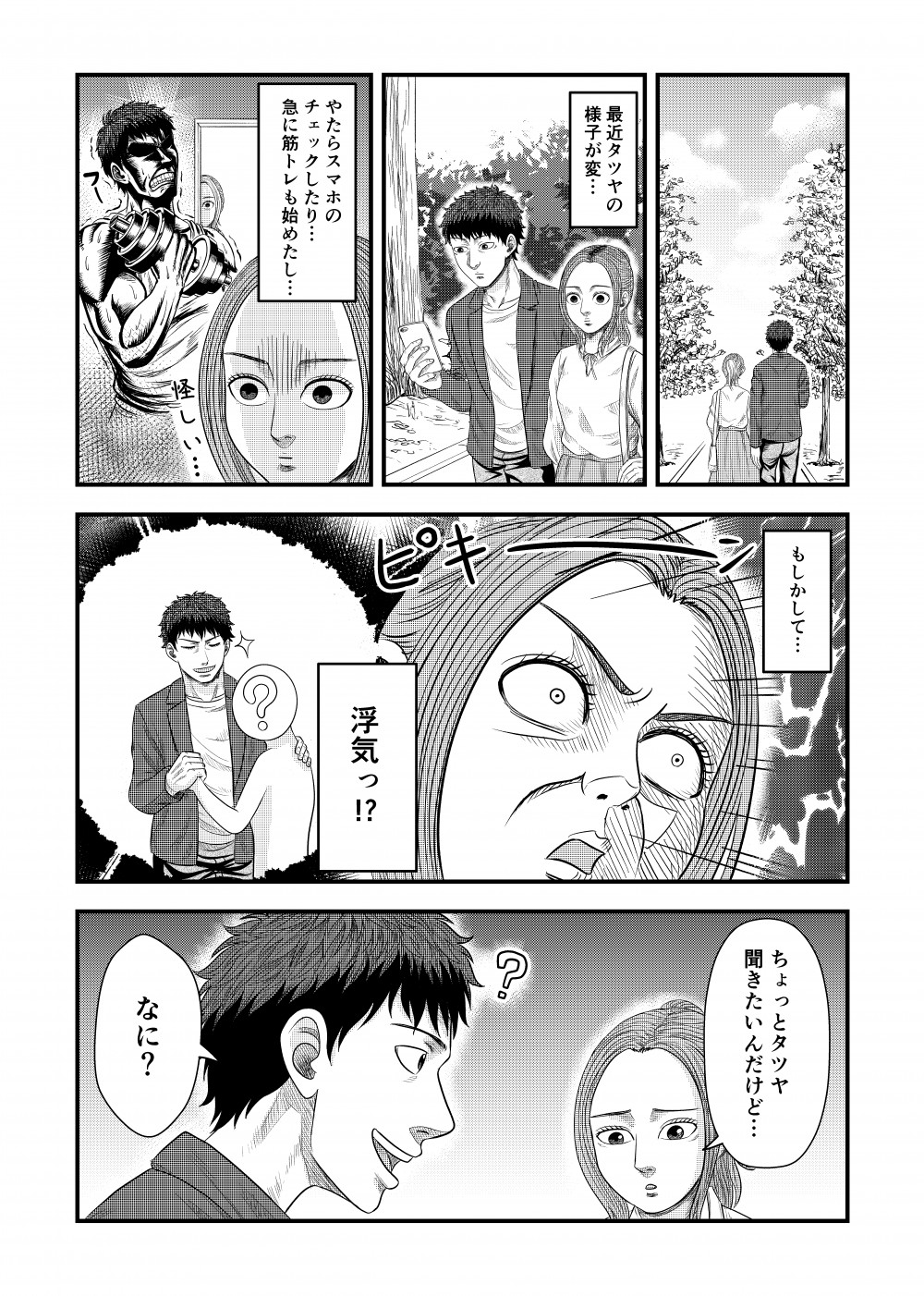 ちょっとタツヤに聞きたいんだけどなに
