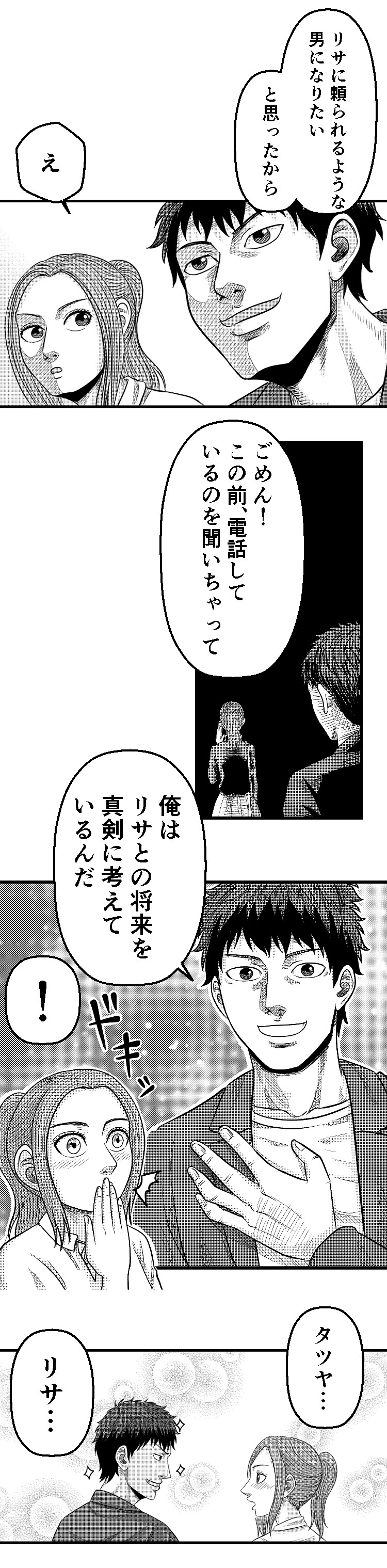 将来を真剣に考えているんだ