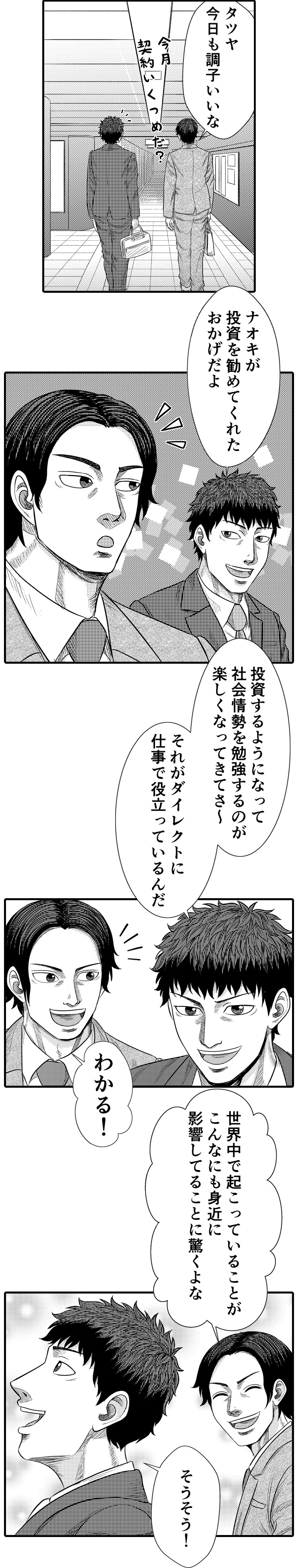 投資を勧めてくれた投資するようになって会社情勢を勉強するのが楽しくなってさ～
