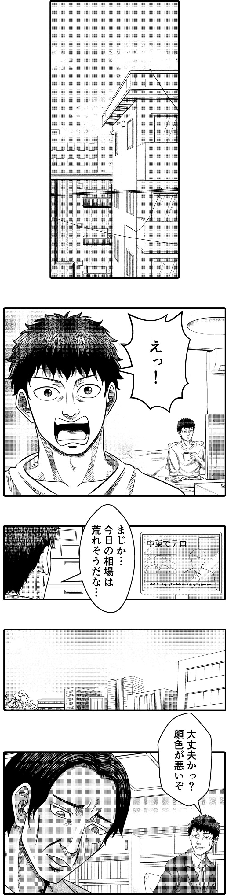 今日の相場は荒れそうだな