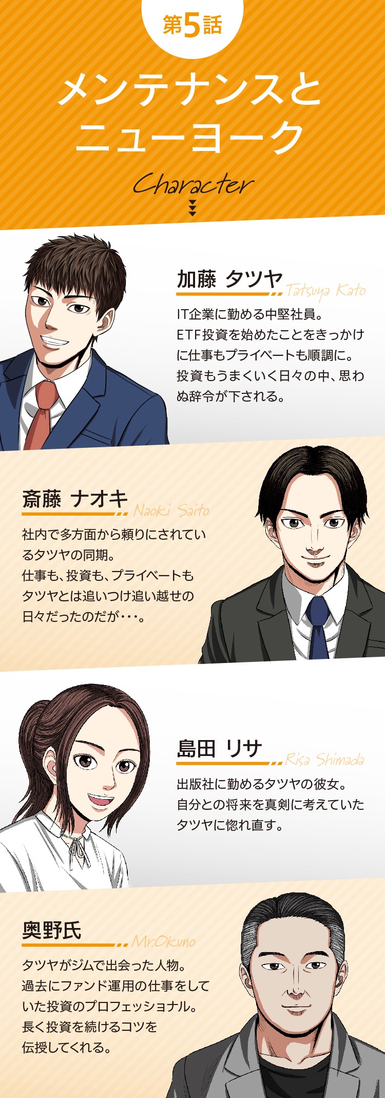 メンテナンスとニューヨーク
IT企業に勤める中堅社員同期出版社に勤める投資のプロフェッショナル
