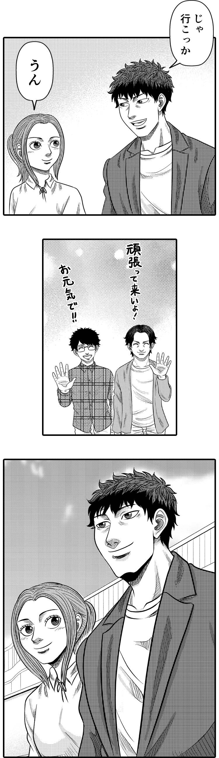 頑張って来いよ！