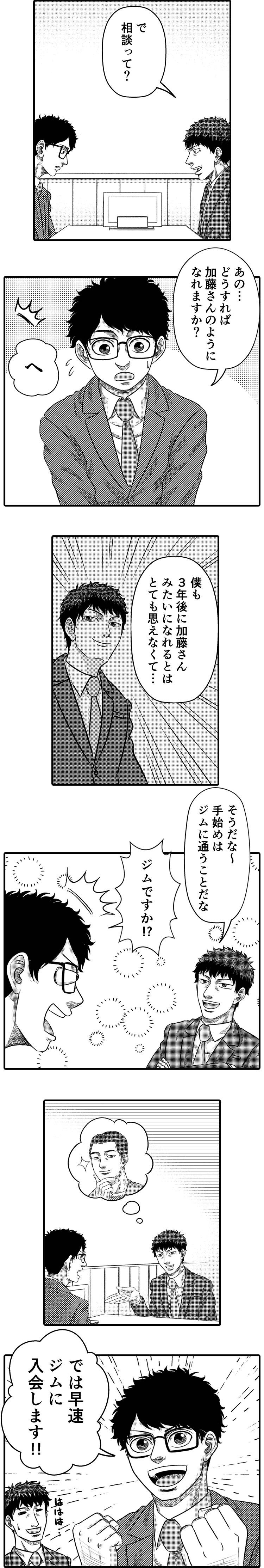 相談って？手始めはジムに通うことだな。早速ジムに入会します！
