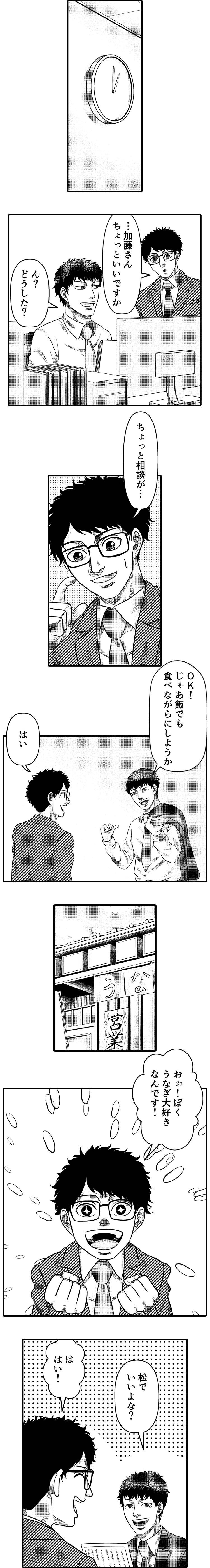 加藤さんちょっといいですか。ちょっと相談が…OKじゃ飯でもたべながらにしようか。