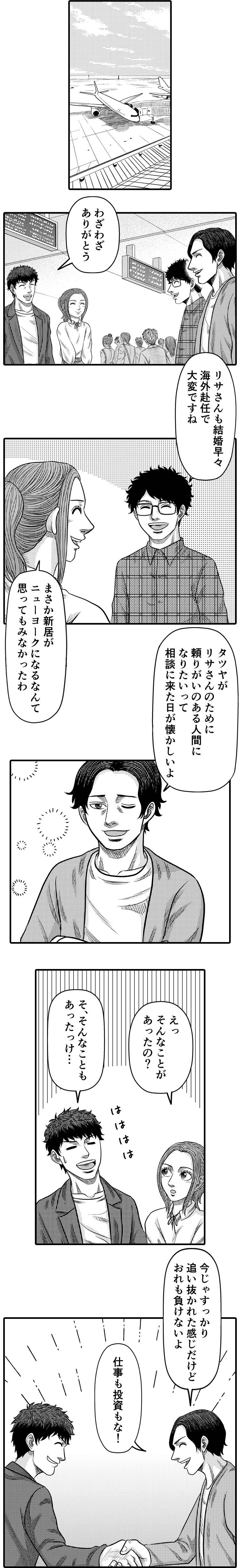 結婚早々海外赴任で大変新居がニューヨーク仕事も投資もな！