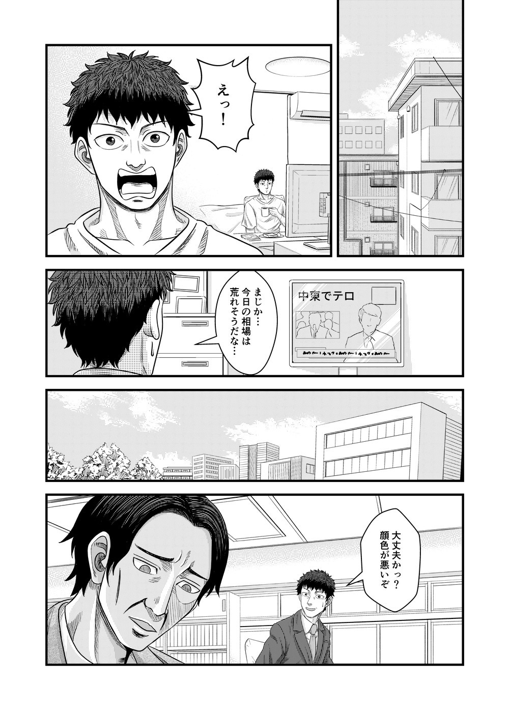 今日も相場は荒れそうだな
