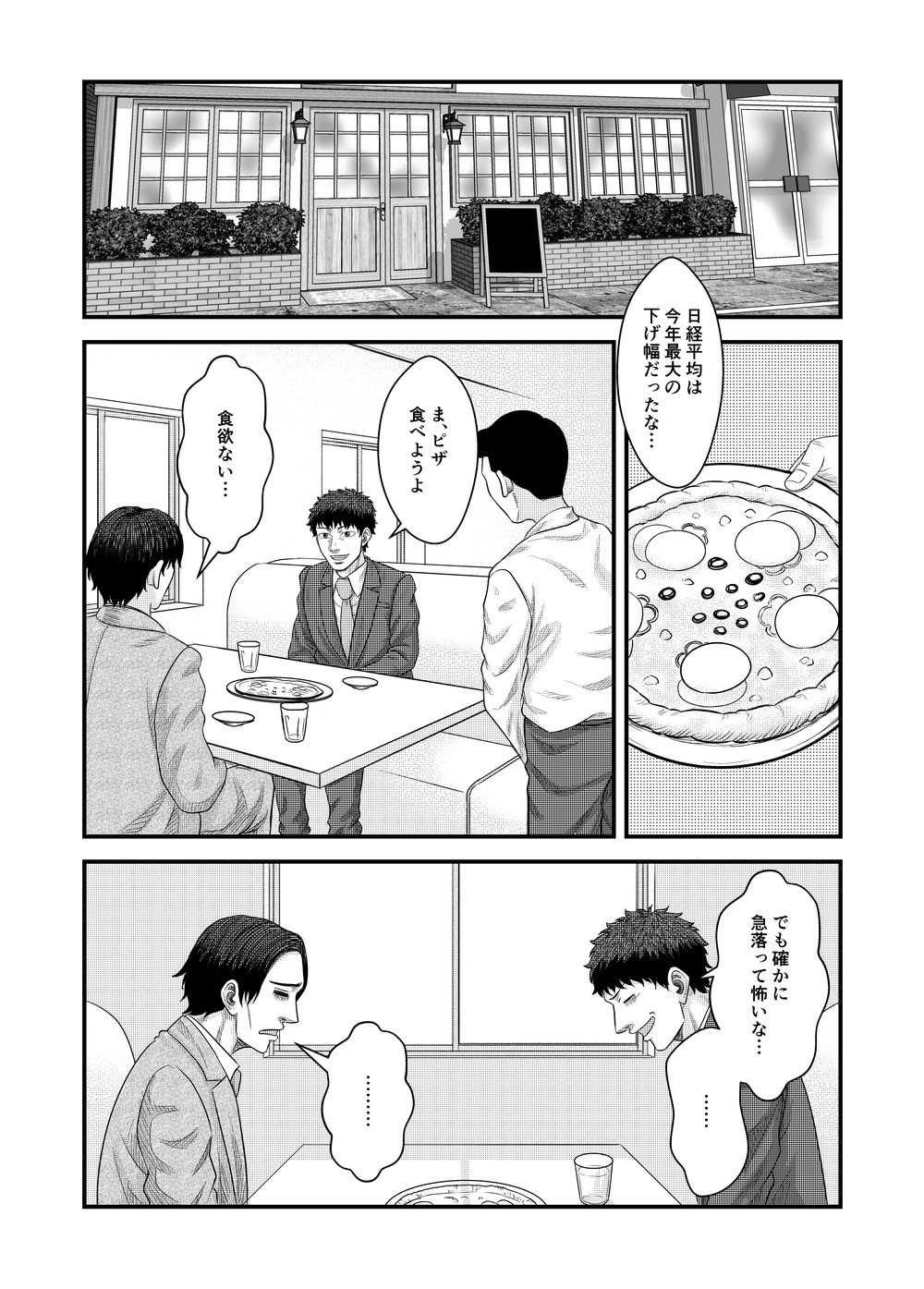 日経平均は今年最大の下げ幅だったな
