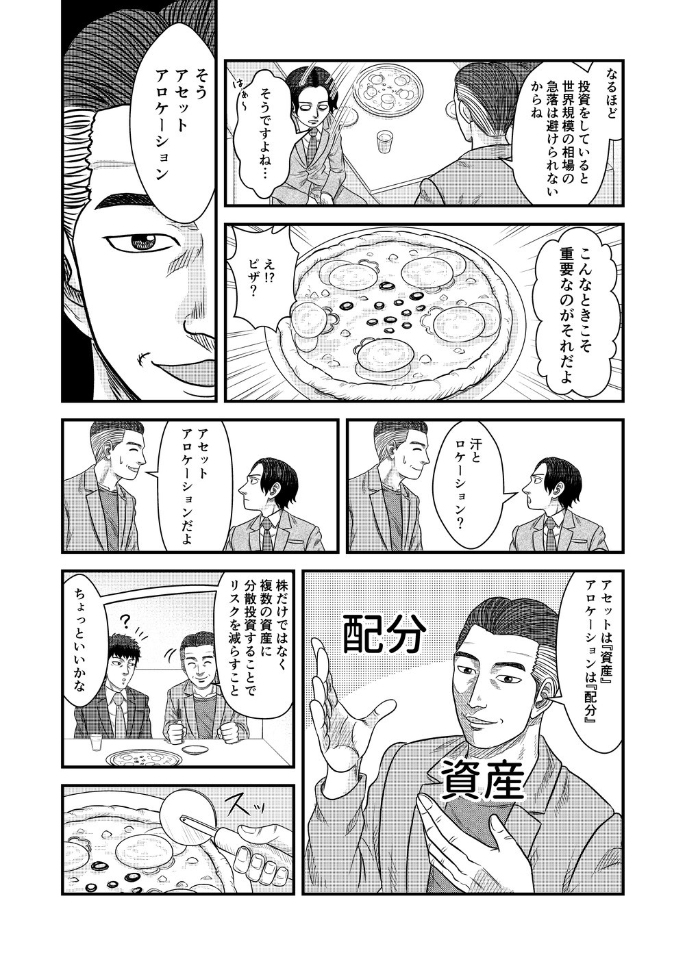 投資をしていると世界規模の相場の急落はさけれないからねアセットアロケーションアセットは投資アロケーションは配分
