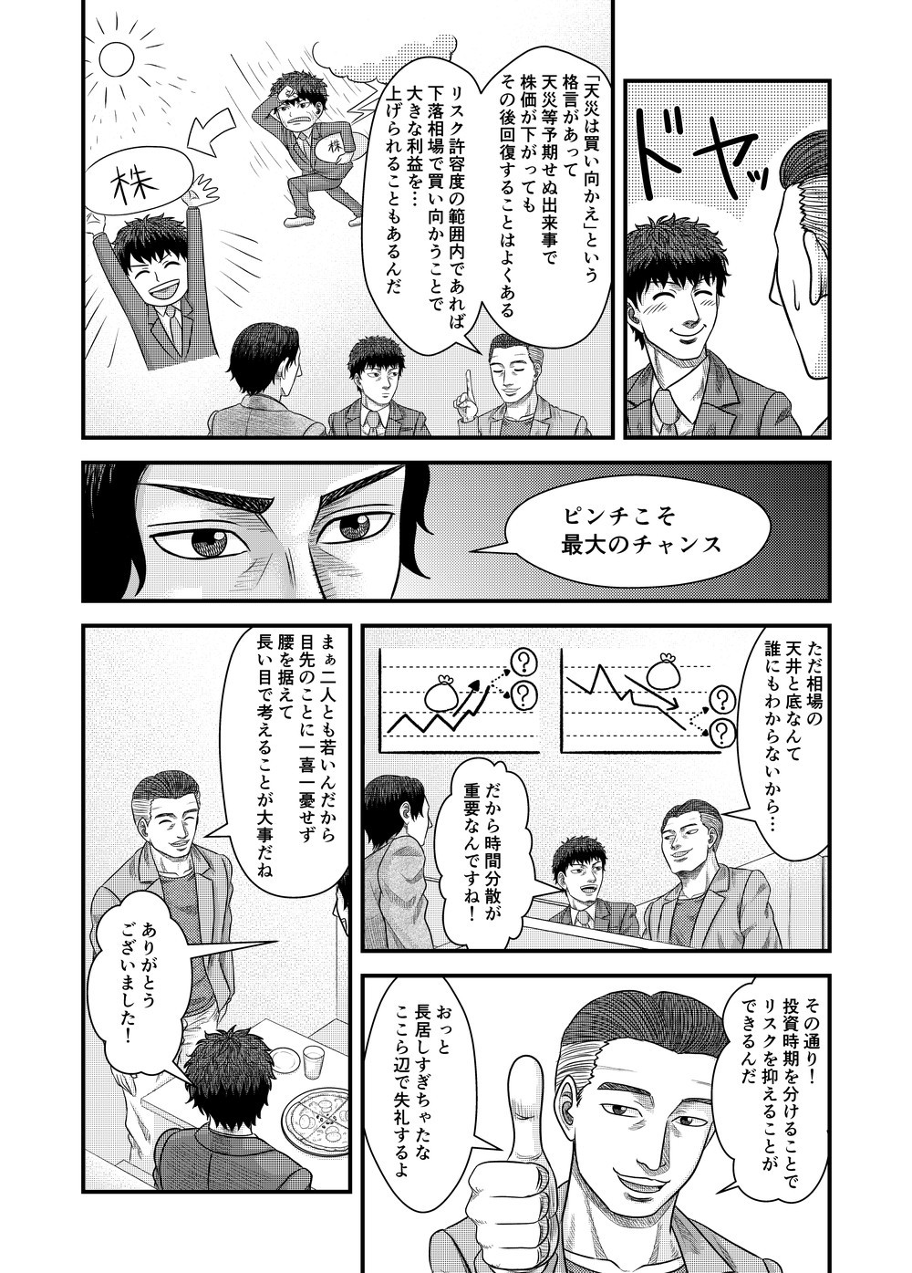 リスク供与許容度の範囲内であれば下落相場であれば下落相場で買い向かうことで大きな利益を…あげられることもあるんだ投資時期をわけることでリスクを抑えることができるんだ