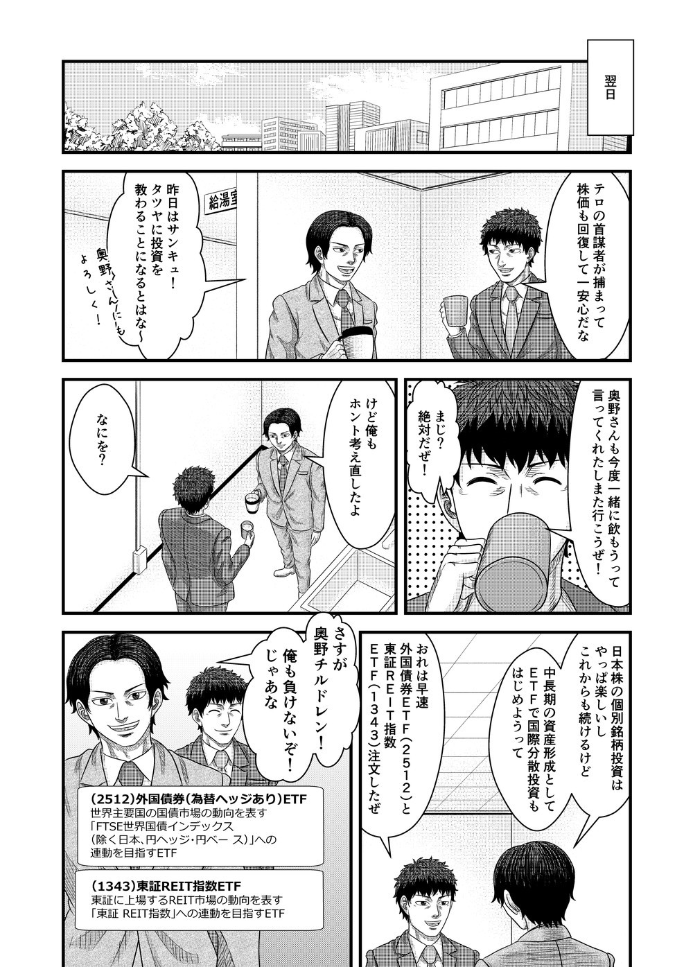 日本株の個別銘柄投資は楽しい資産形成として国際分散投資外国債券ETFと東証REIT指数ETF
