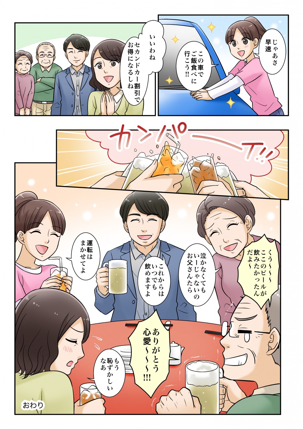 新しく車を購入。運転ができる家族が増えて運転を交代できるように。
