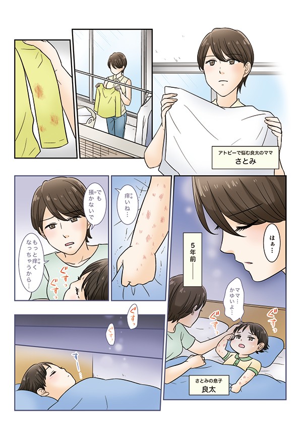 アトピーで悩む良太のママさとみはぁ…ママ…かゆいよ…5年前痒いね…でも掻かないでもっと痒くなっちゃうから…