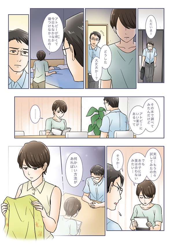 ただいまどうした大丈夫か…？アトピーが痒くて今日もなかなか寝つけなかったの…その本で調べてみたんだけどアトピーにいい薬があるって……実は…もう色々試してみたの…でもあの子には薬は合わないみたい…そうか…何かいい方法があれば…
