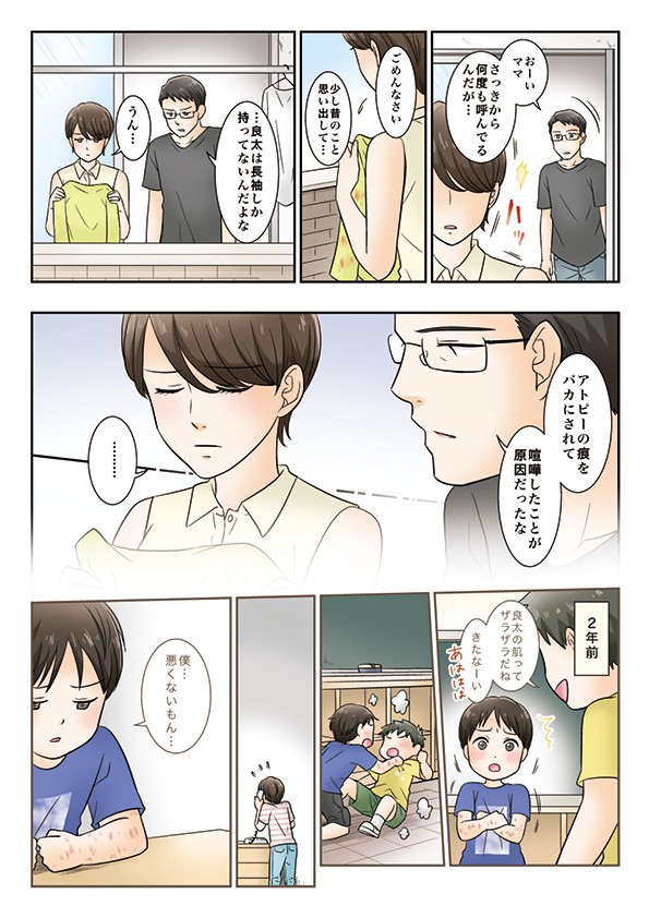 おーいママさっきから何度も呼んでるんだから…ごめんなさい少し昔のこと思い出して……良太は長袖しかもってないんだよなうん…アトピーの痕をバカにされて喧嘩したことが原因だったな………2年前良太の肌ってザラザラだねきたなーい僕…悪くないもん…