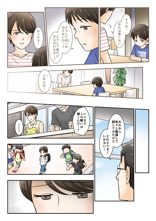そうね…良太は悪くないどうして痒いの治らないの…？どうして僕だけボロボロなの…？ねぇママ……ごめんね…あれから色々と勉強して試したみたけどどれもうまくいかない…いつまでこの戦いは続くんだ…？………