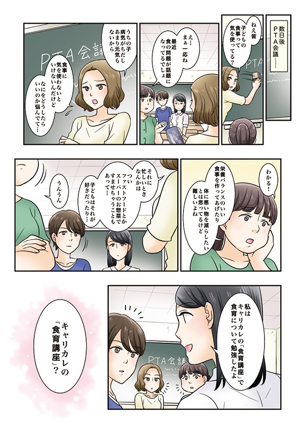 ねぇ皆子どもの食事って気を使ってる？栄養バランスのいい食事を作ってあげたり体に悪い物を減らしたいとは思ってるけど難しいよね私はキャリカレの「食育講座」で食育について勉強したよキャリカレの「食育講座」？