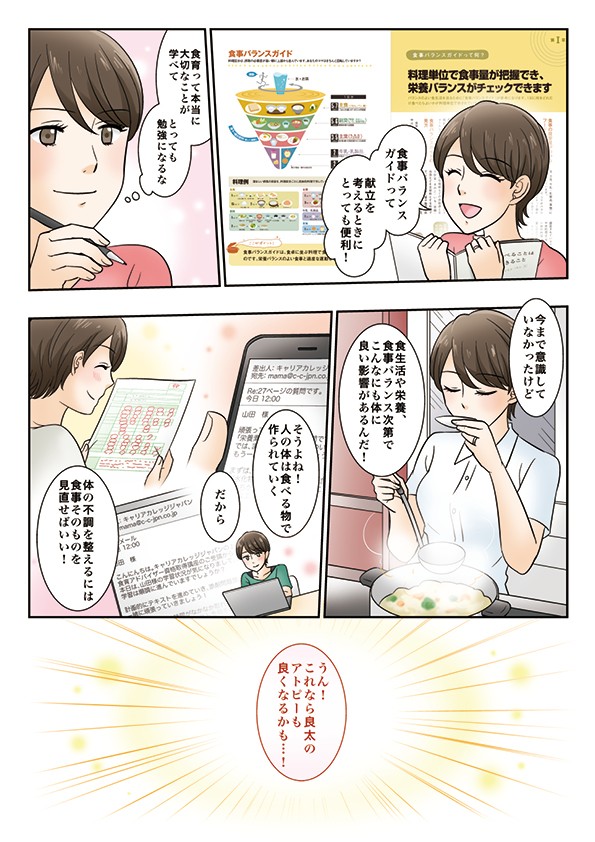 食事バランスガイドって献立を考えるときにとっても便利！食育って本当に大切なことが学べてとっても勉強になるな今まで意識していなかったけど食生活や栄養、食事バランス次第でこんなにも体に良い影響があるんだ！