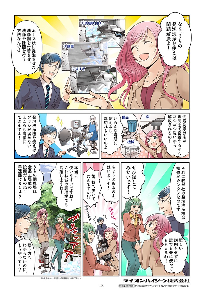 なら、うちの発泡洗浄を使えば問題解決よ！ムース上に発泡させた洗浄剤を付着させ、洗浄や除菌を行う方法なんです。発泡洗浄は泡が隙間まで密着するからゴシゴシ洗いから解放されるの！発泡洗浄を使えばブラシが届かないところも清潔にできますよ！それに我が社の発泡洗浄機は操作が簡単なのです。