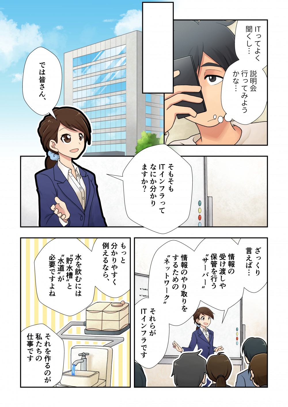 IT業界の会社説明会を見つけ聞きに行く