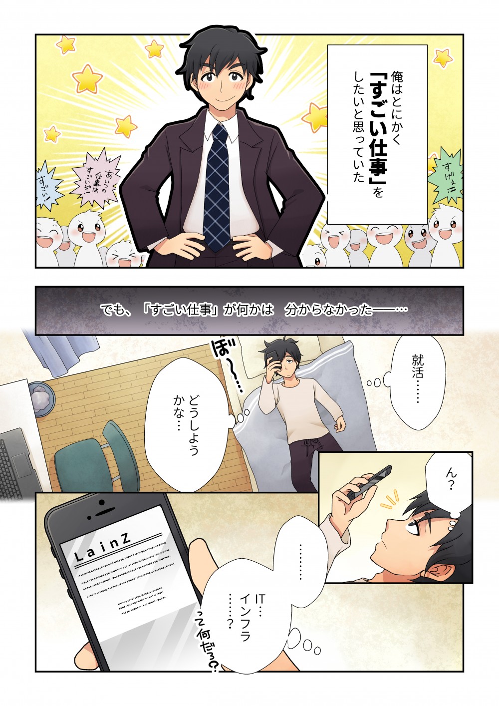 とにかくすごい仕事をしたい主人公