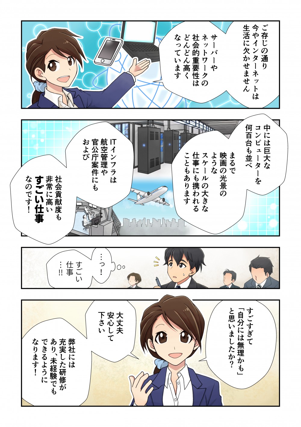 説明会描写