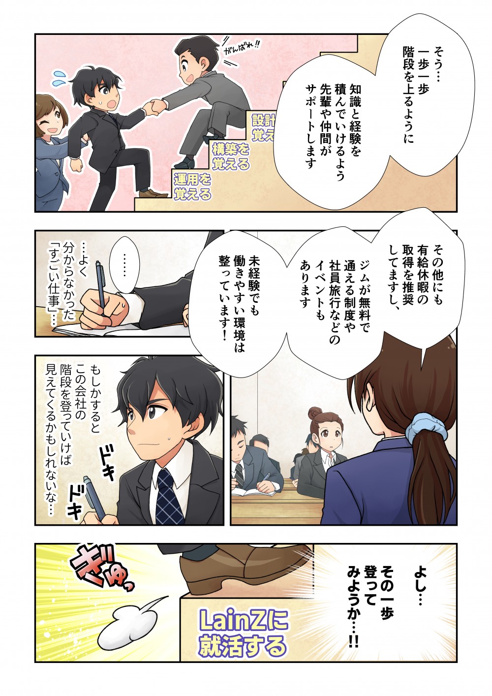 主人公、興味を持つ