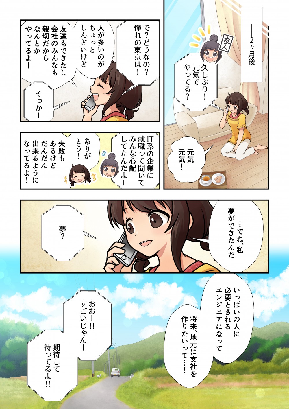 これからの未来に胸がわくわく