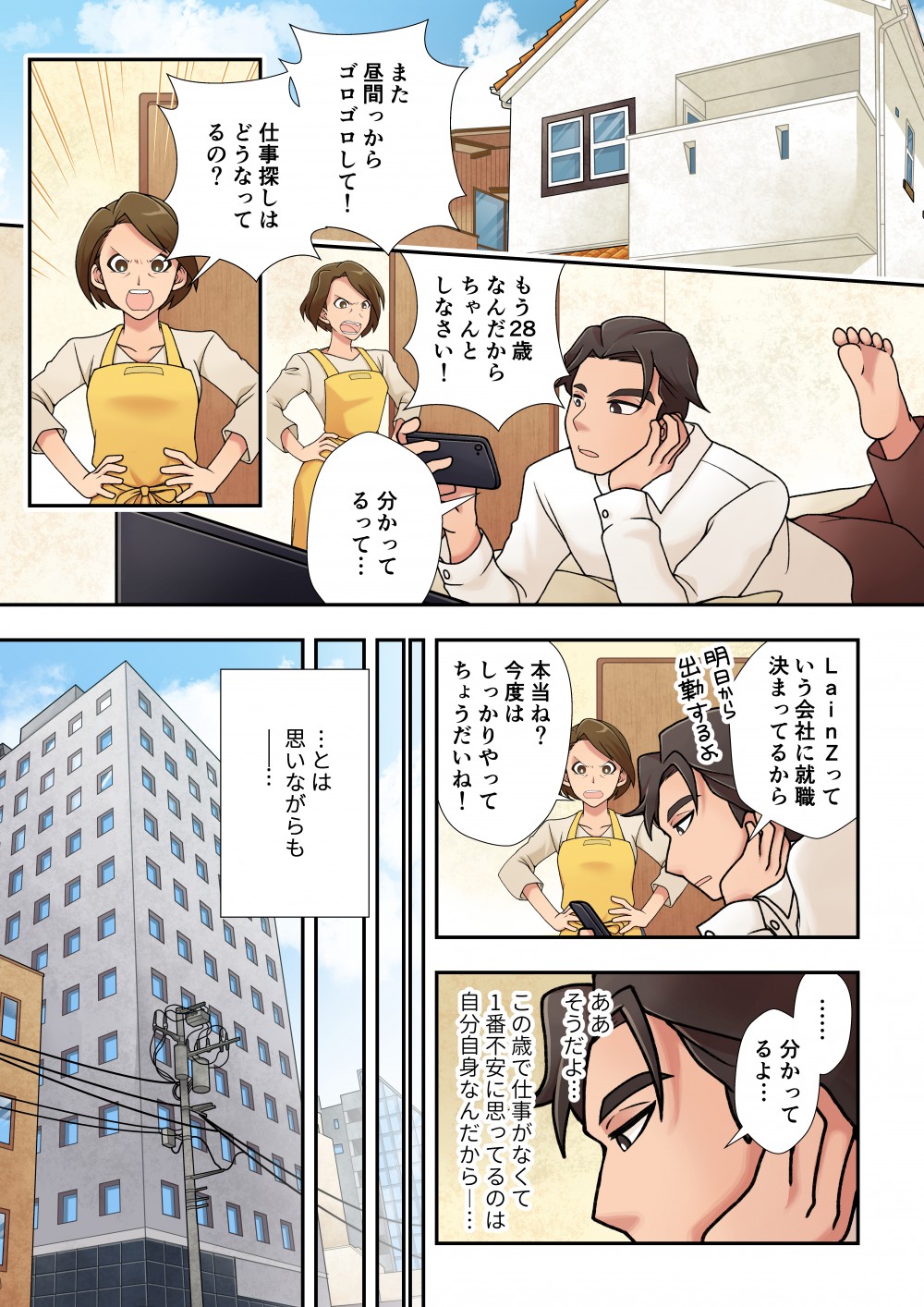 転職先がlainzの主人公