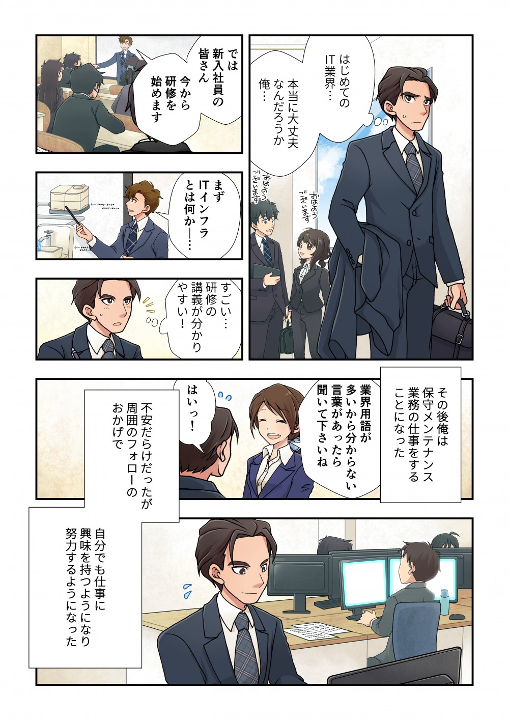はじめてのIT業界に不安
