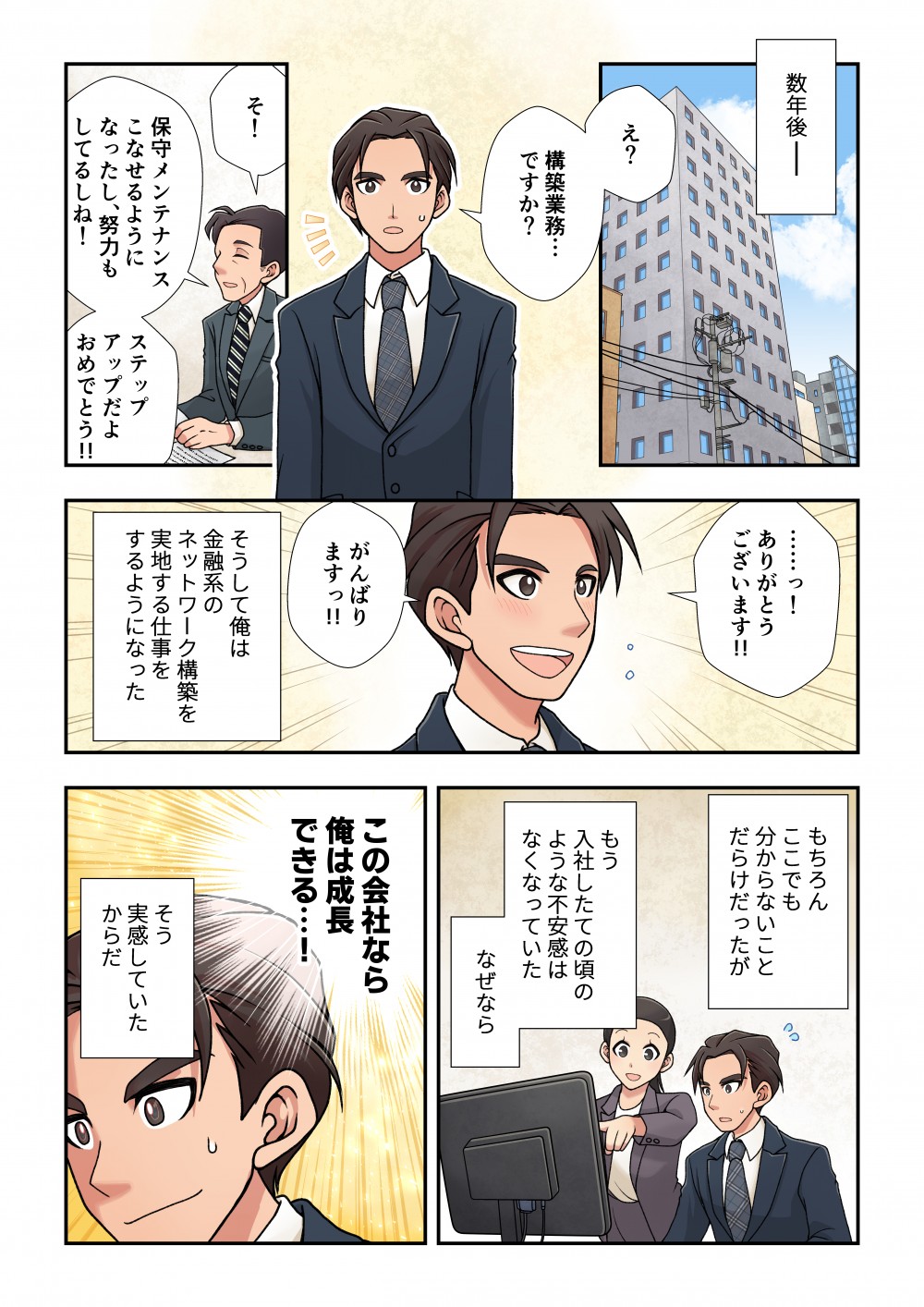 不安払拭し、成長実感